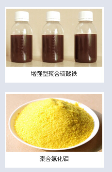聚合硫酸鐵，聚合氯化鋁